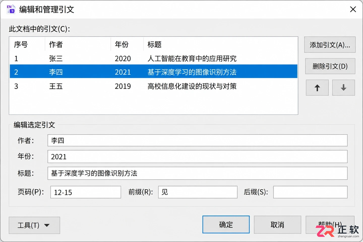 EndNote在Word中插入引文教程:从搜索到格式化全流程