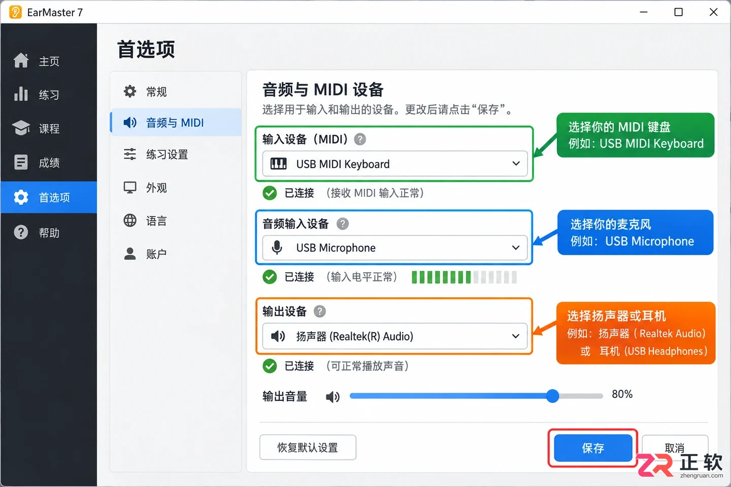 EarMaster 连接电脑指南：MIDI 键盘与麦克风设置及校准