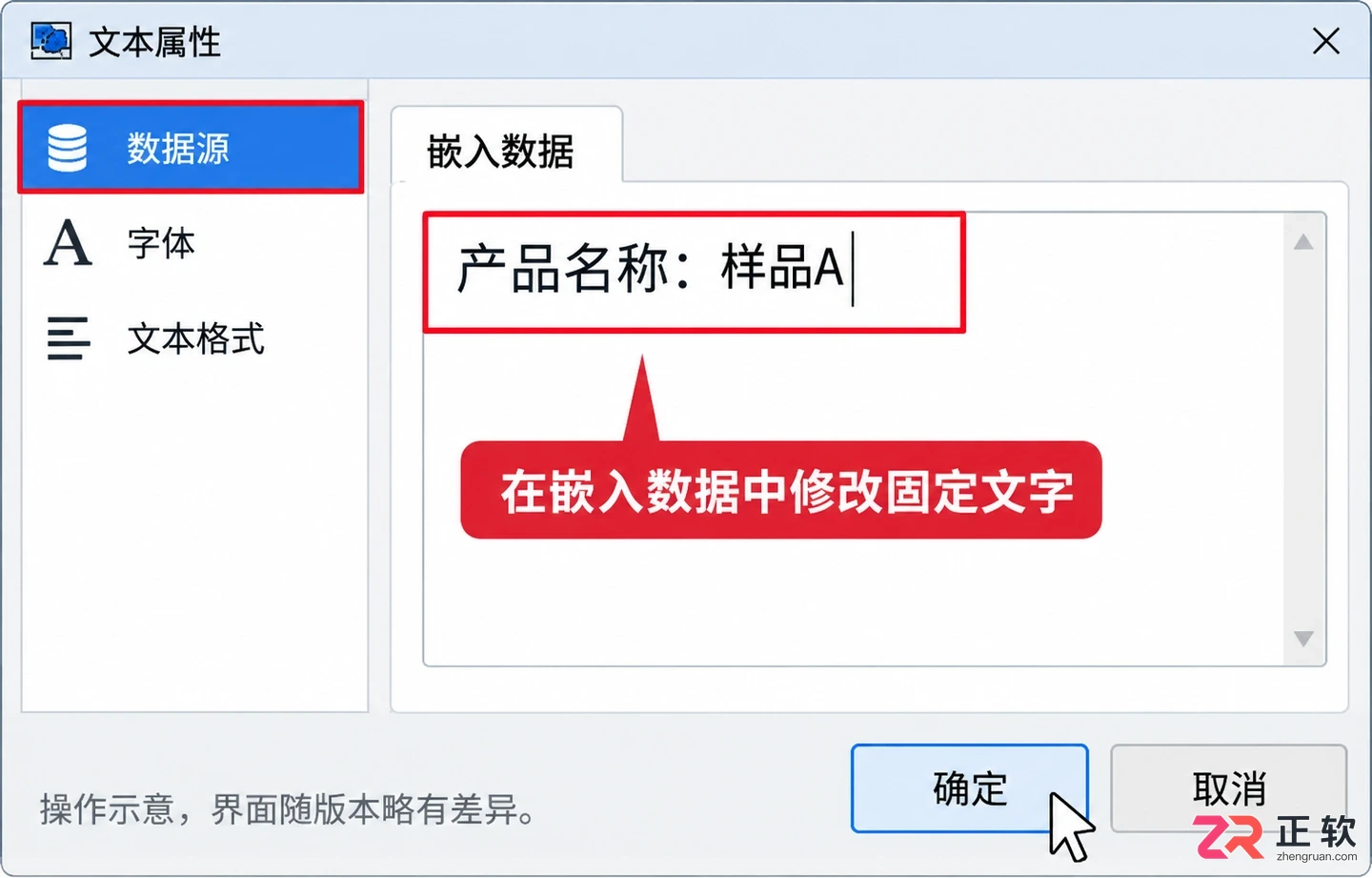 BarTender标签教程:如何添加文本并设置文字内容与格式