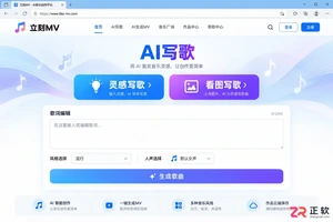立刻MV怎么使用内置AI生成原创歌曲