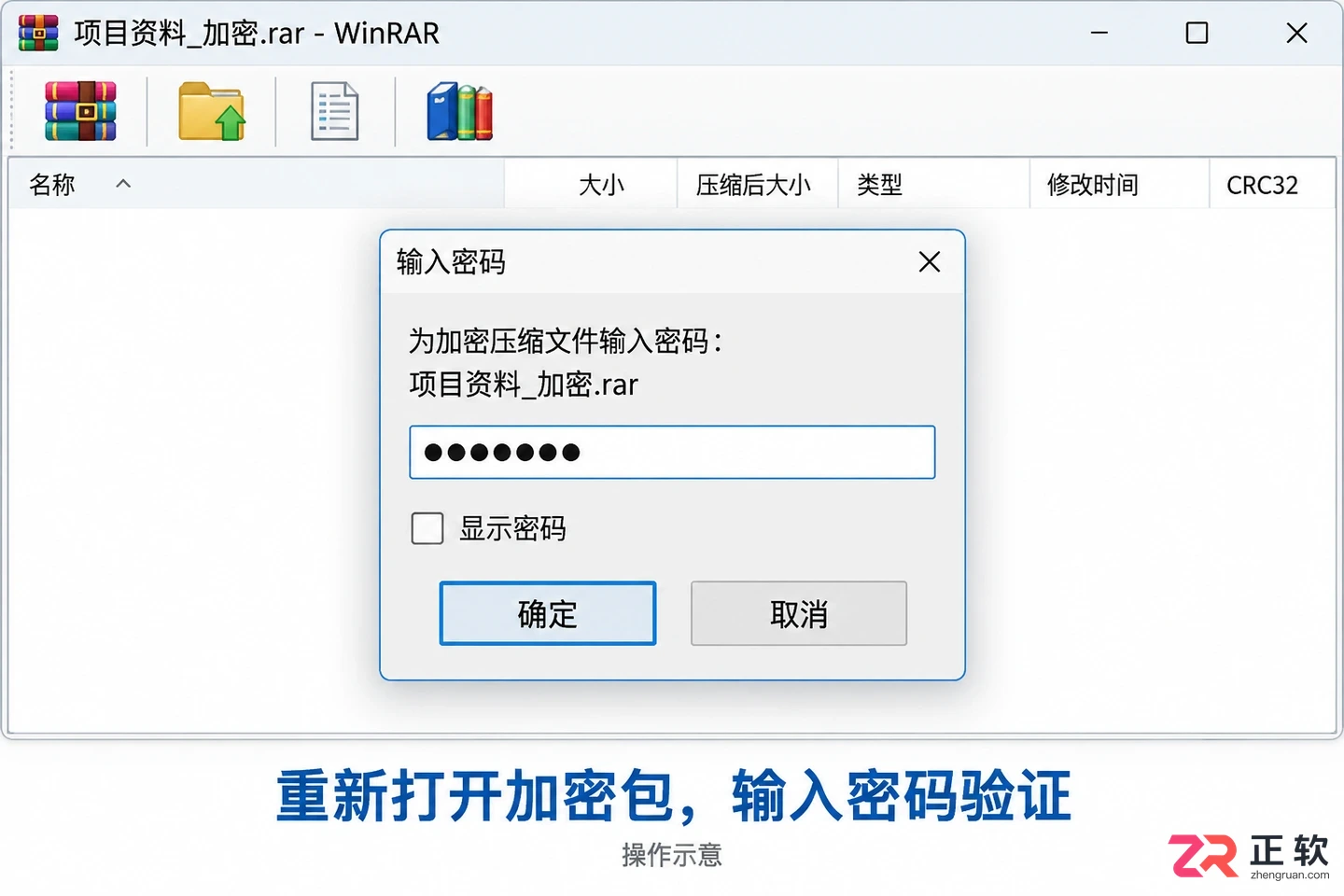WinRAR设置密码教程：如何加密RAR文件并隐藏文件名