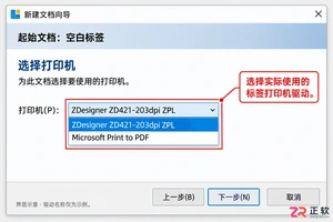 BarTender标签模板制作教程：新建文档、设置尺寸与保存版式