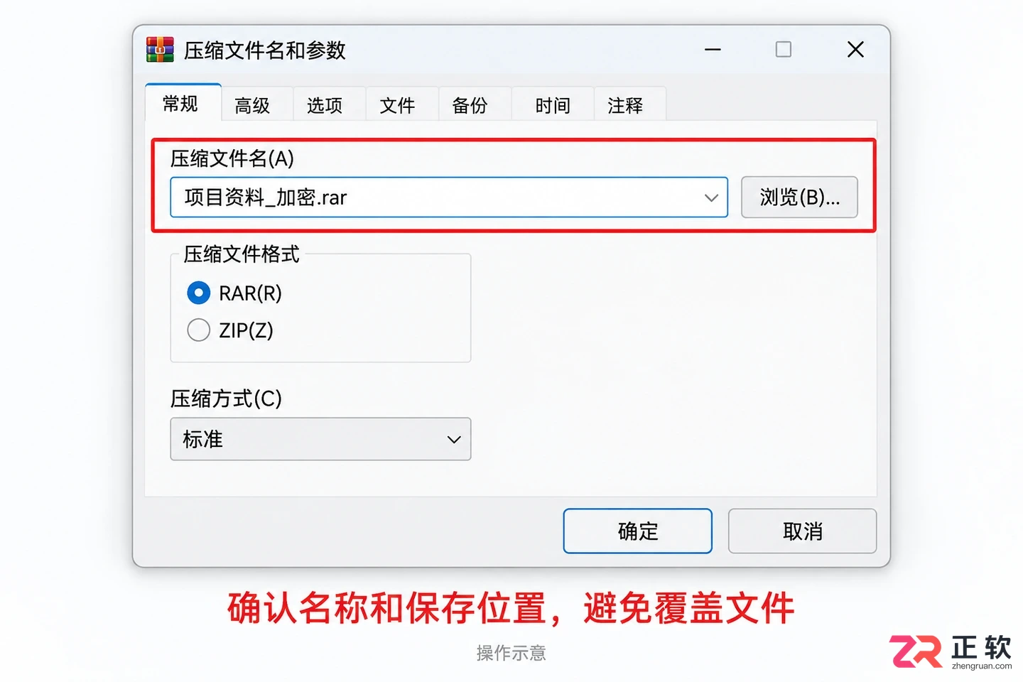 WinRAR设置密码教程：如何加密RAR文件并隐藏文件名