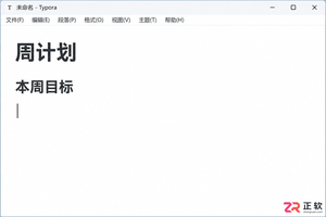Typora新手入门：Windows版基础操作与PDF导出教程