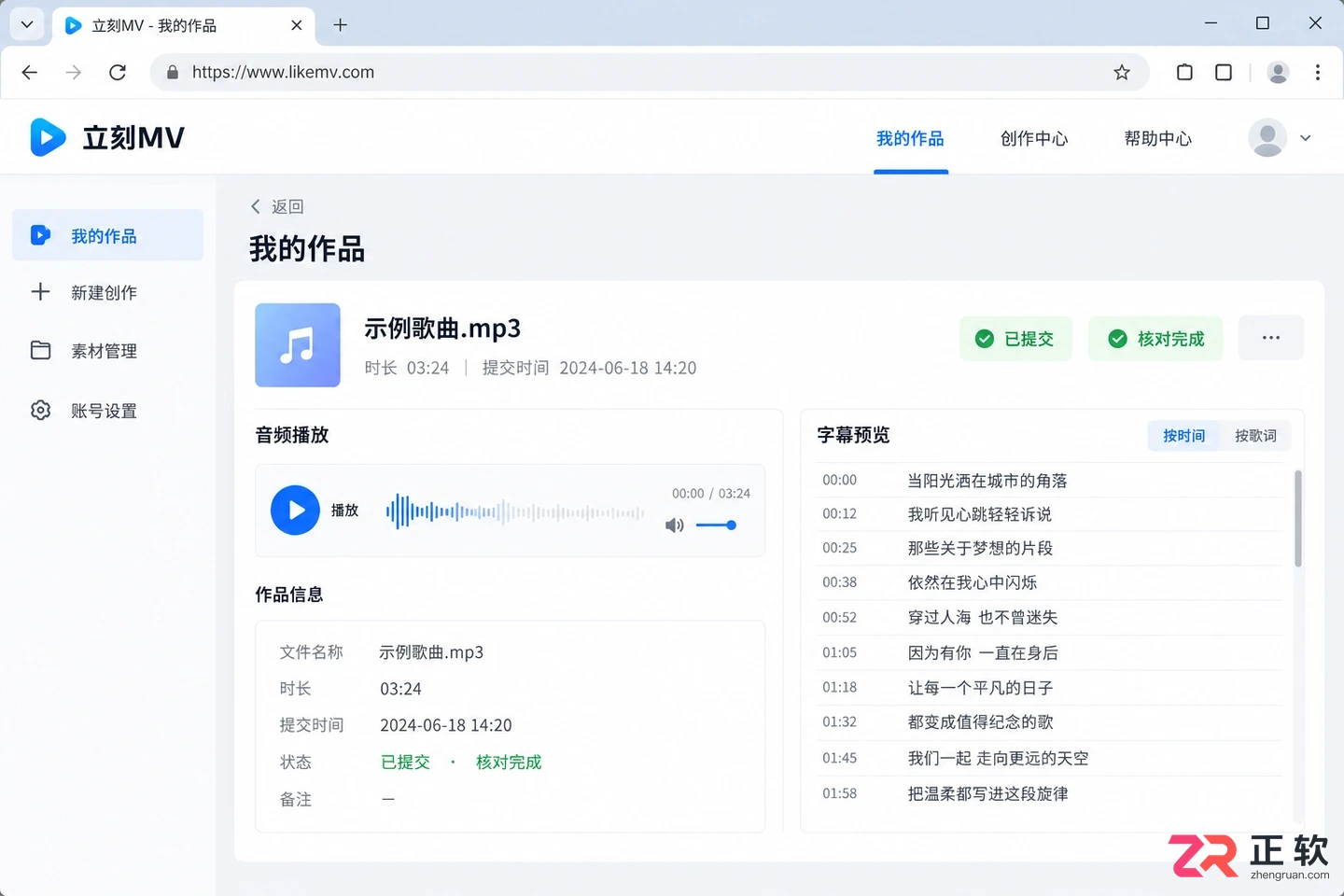 如何在立刻MV导入本地MP3音乐文件