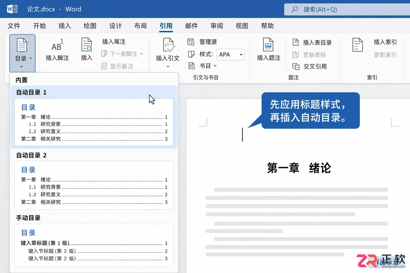 Word中EndNote插入引文与生成自动目录的操作指南