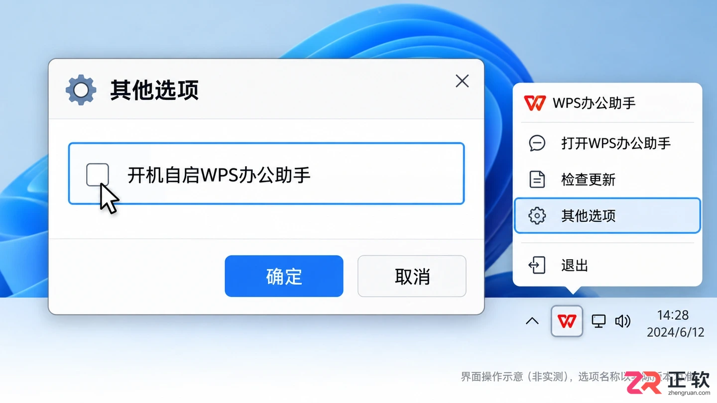 WPS Office如何关闭开机自启:Win11系统设置与助手配置指南