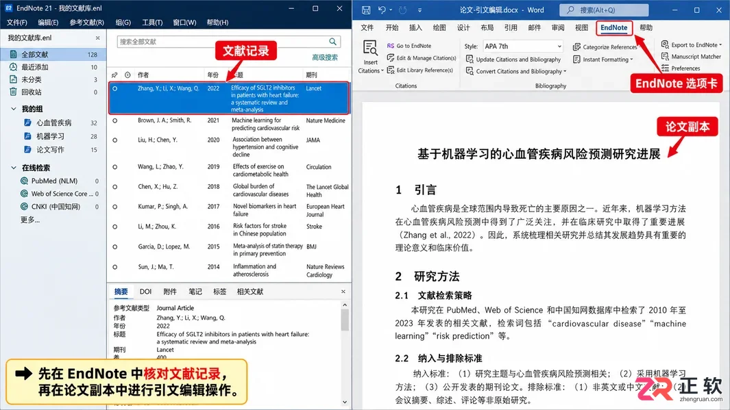 EndNote在Word中插入引文教程:从搜索到格式化全流程