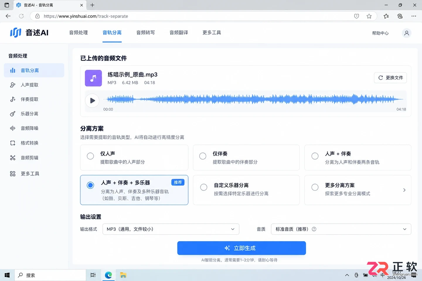 用音述AI提取纯伴奏(Karaoke):消人声做卡拉OK伴奏教程
