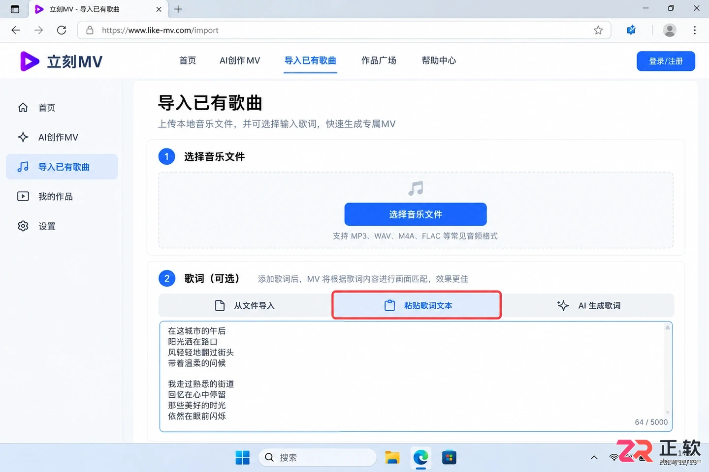 立刻MV如何粘贴歌词自动生成字幕时间轴