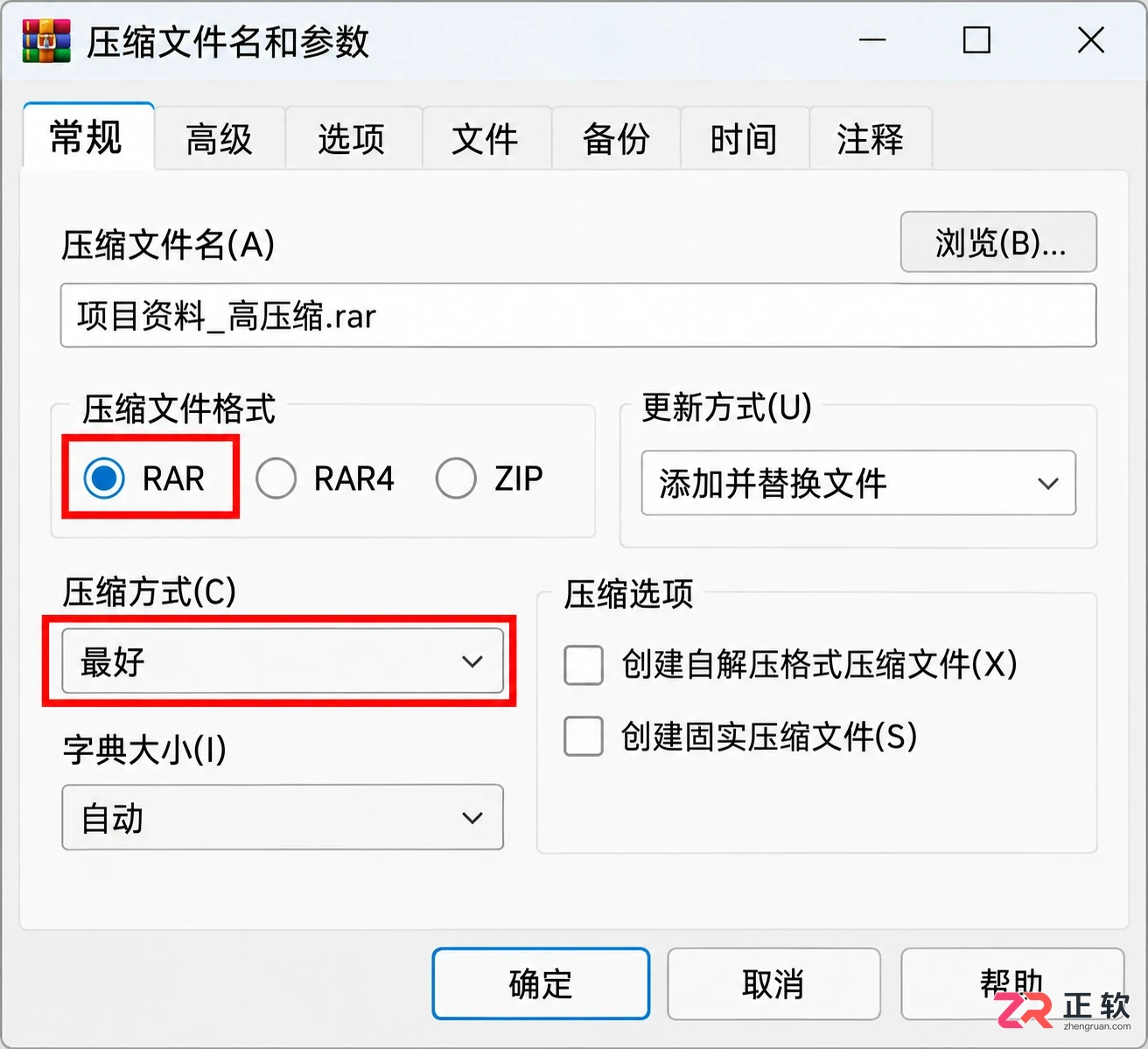 WinRAR如何压缩到最小：设置最佳压缩与固实模式教程