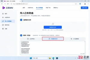 立刻MV如何粘贴歌词自动生成字幕时间轴