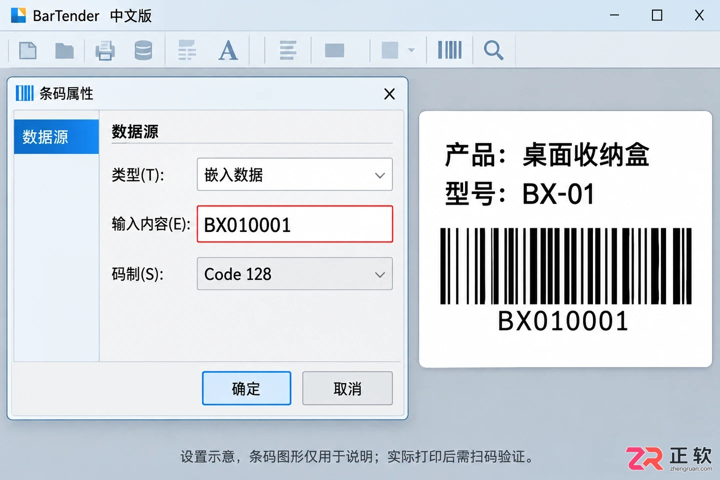 BarTender标签模板制作教程:新建文档、设置尺寸与保存版式