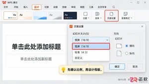 WPS演示PPT模板制作教程:母版设置、版式整理与套用方法