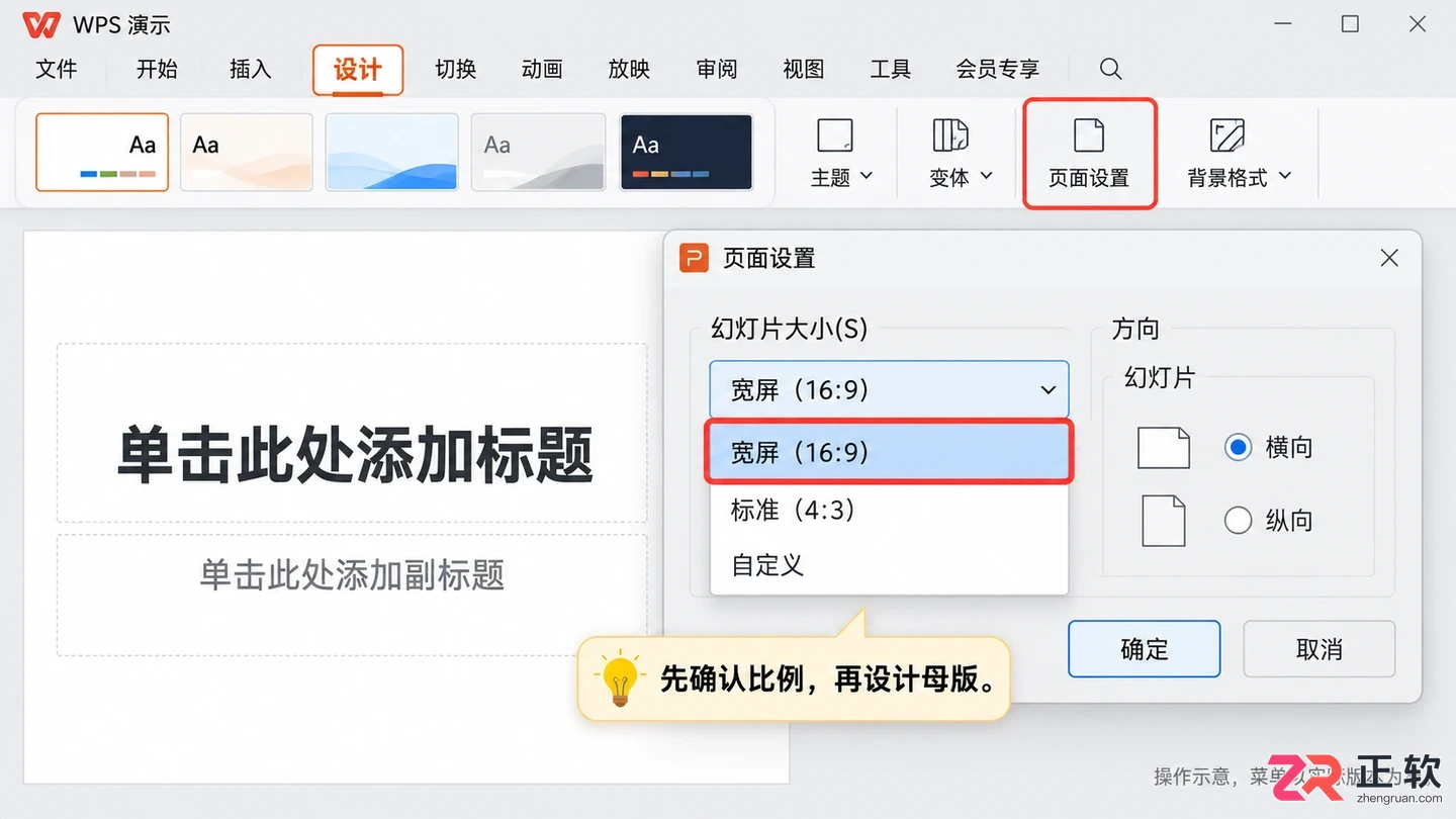 WPS演示PPT模板制作教程：母版设置、版式整理与套用方法