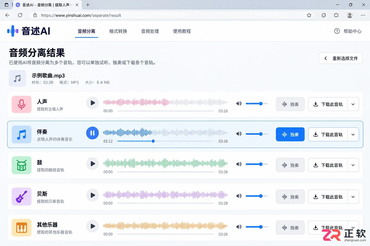 用音述AI提取纯伴奏(Karaoke):消人声做卡拉OK伴奏教程