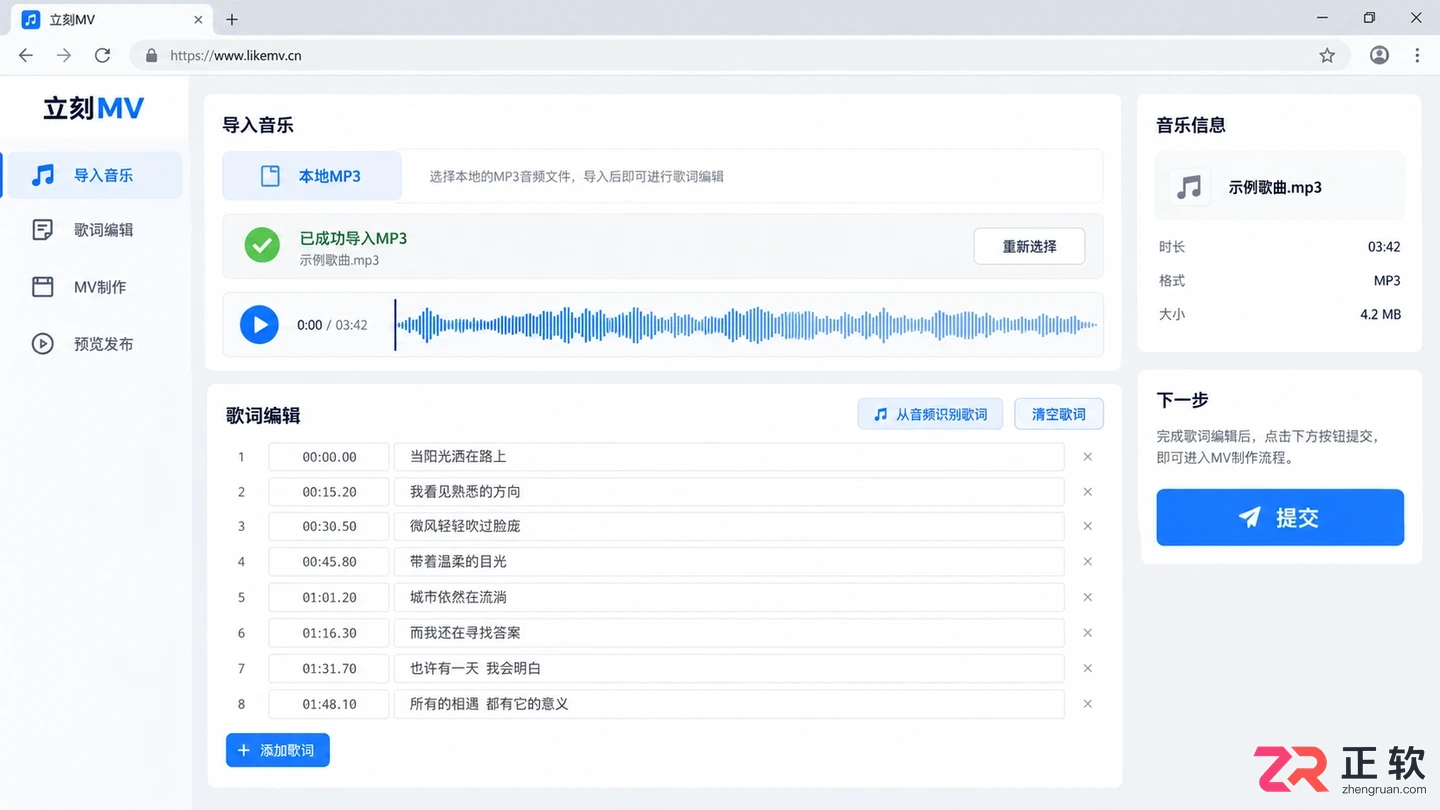 如何在立刻MV导入本地MP3音乐文件