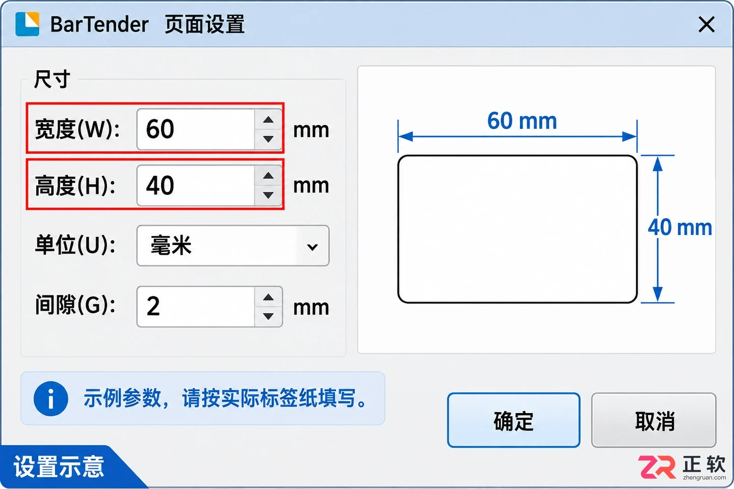 BarTender标签模板制作教程:新建文档、设置尺寸与保存版式