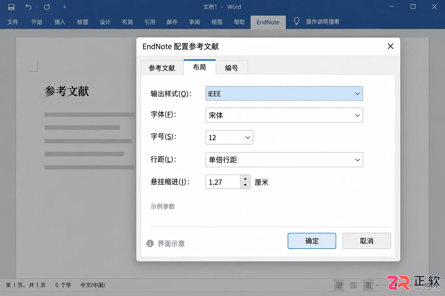 Word中EndNote插入引文与生成自动目录的操作指南