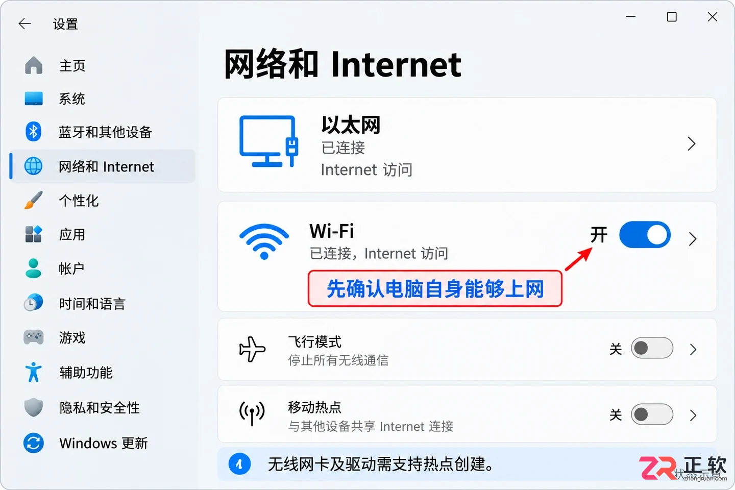 Connectify Hotspot Windows设置教程:将电脑网络共享为Wi-Fi热点