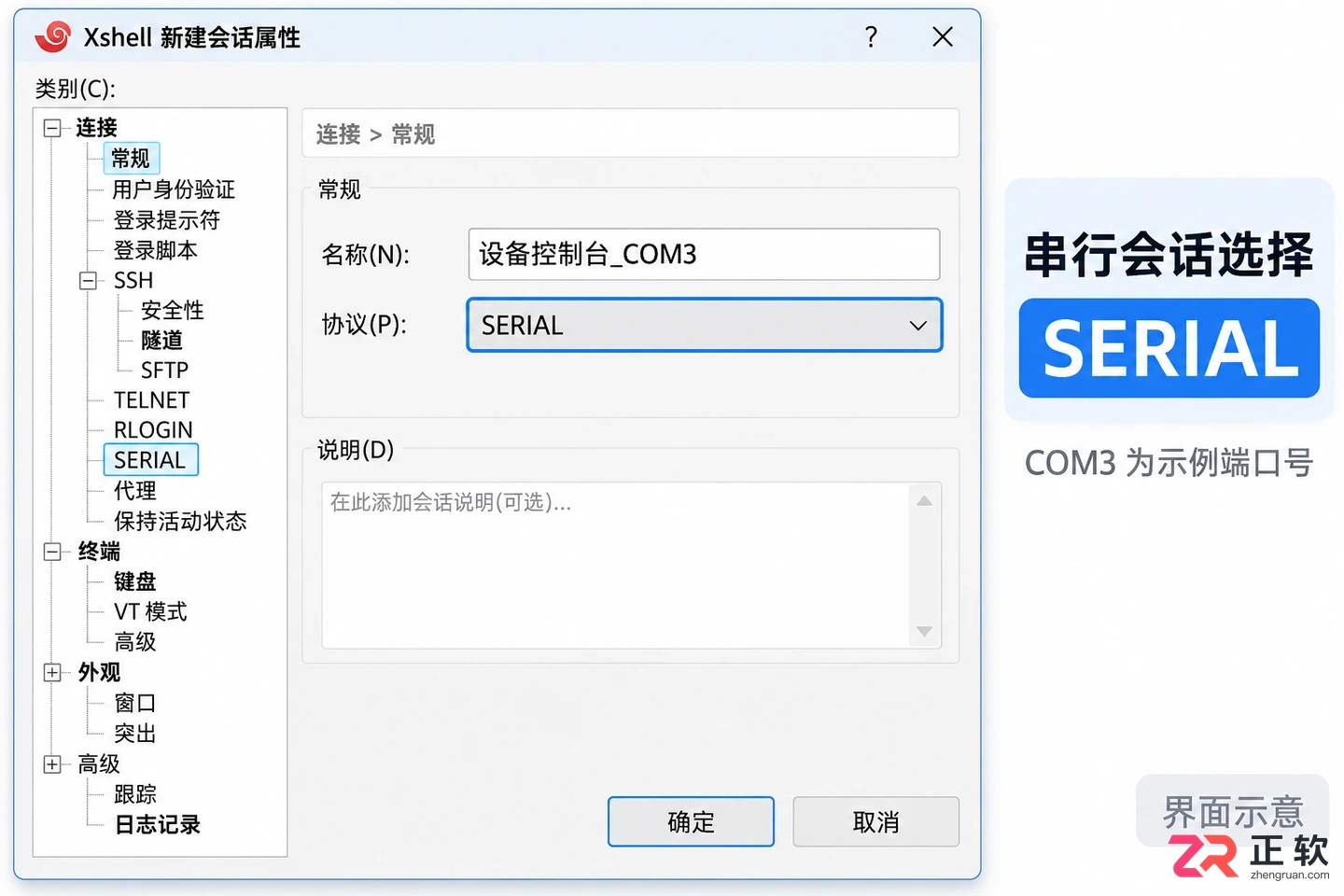Xshell串口连接教程：SERIAL会话参数设置与COM口配置详解
