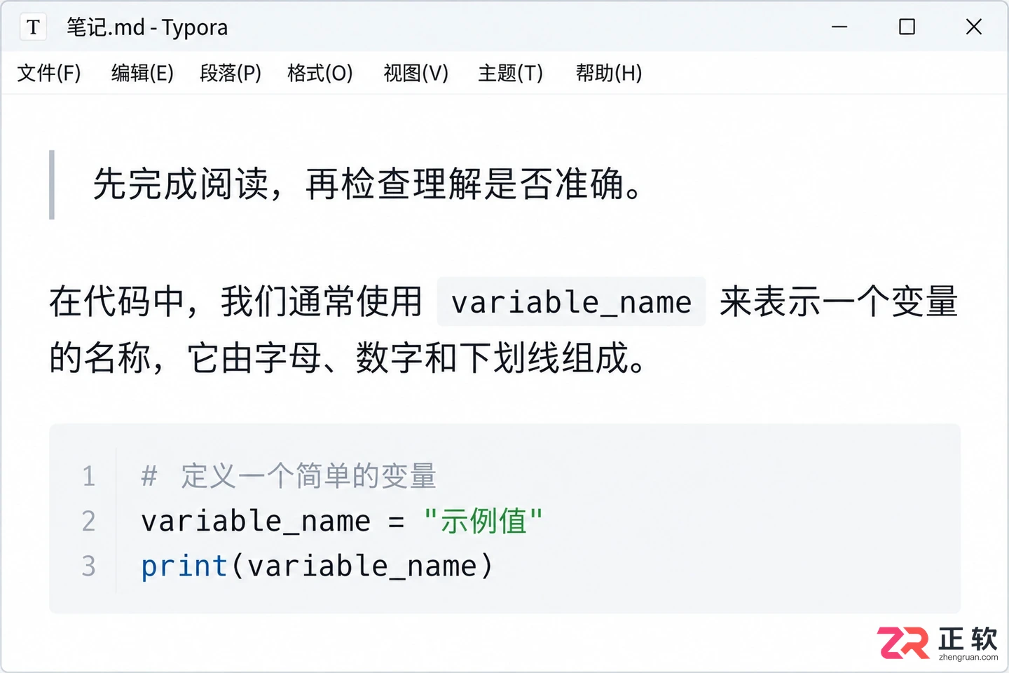Typora Markdown入门：5步掌握标题、列表与代码块常用语法