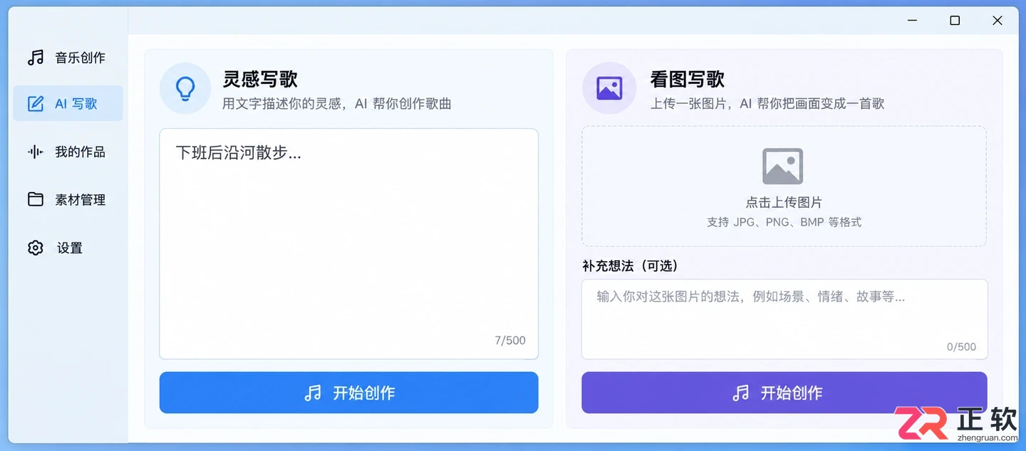 立刻MV怎么使用内置AI生成原创歌曲