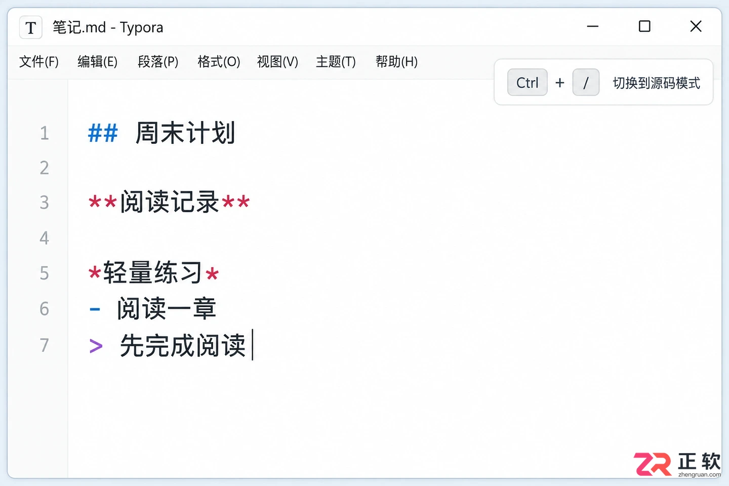 Typora Markdown入门：5步掌握标题、列表与代码块常用语法