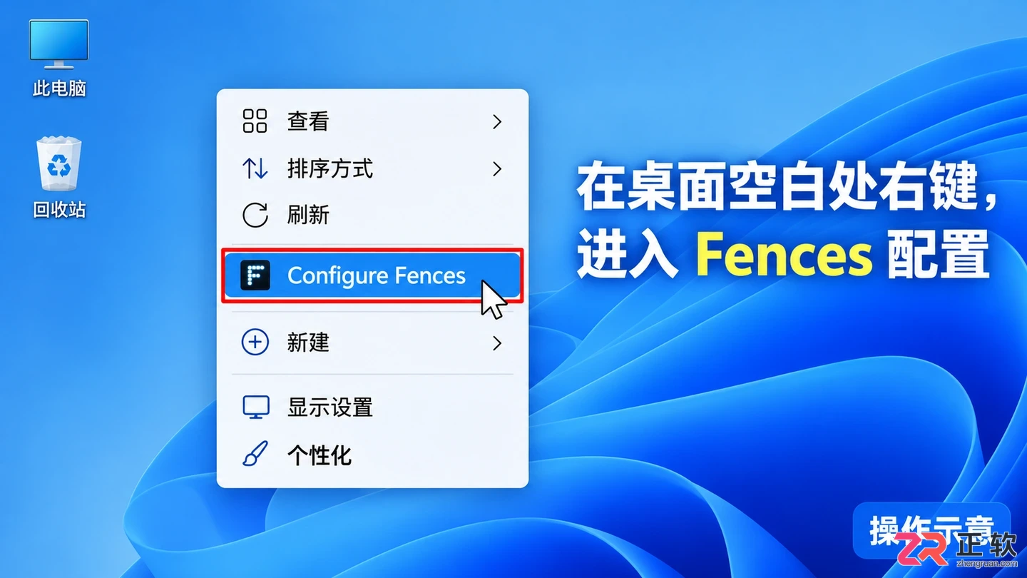 Fences如何取消左右键新建分区：改为单键触发教程