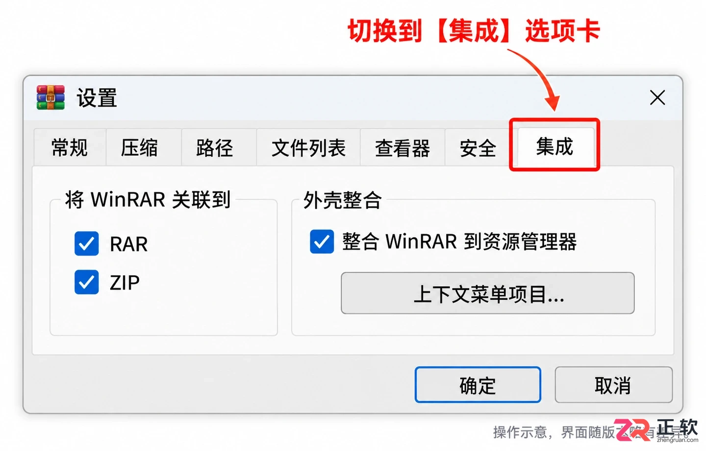WinRAR如何添加到右键菜单：Windows设置与Win11适配指南