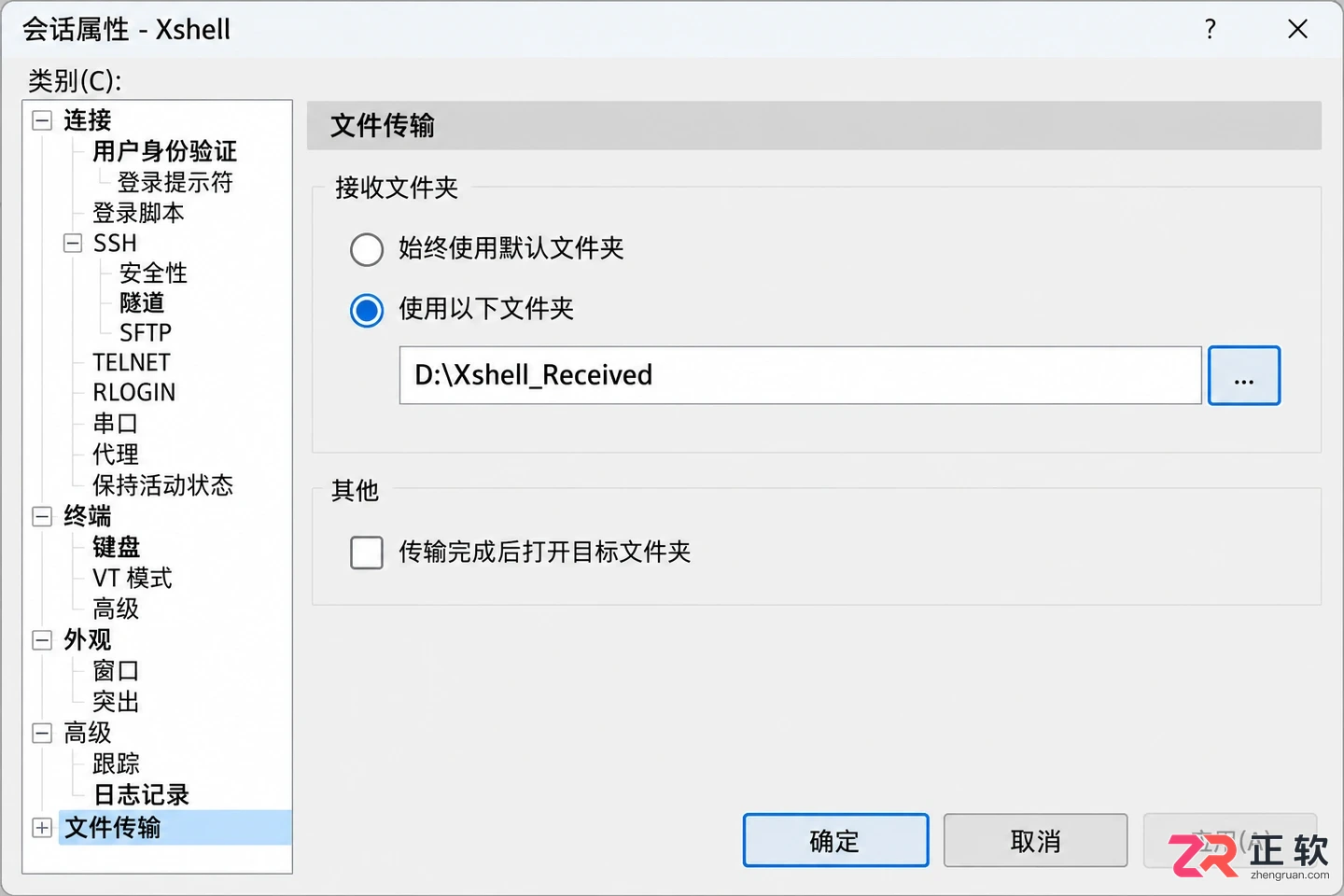 Xshell下载文件保存路径查找与设置教程