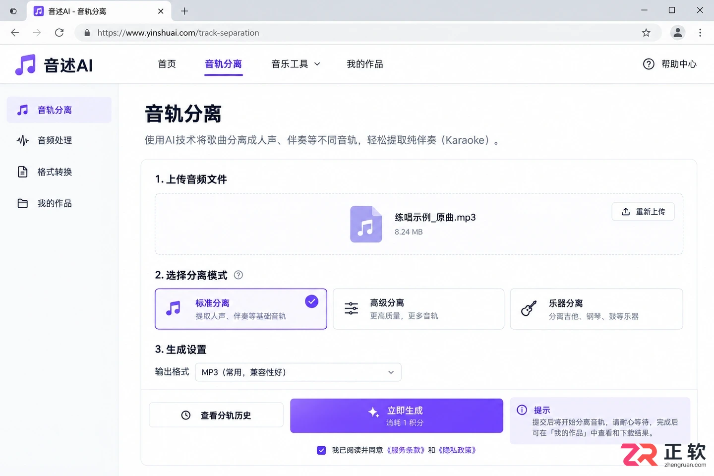 用音述AI提取纯伴奏(Karaoke):消人声做卡拉OK伴奏教程