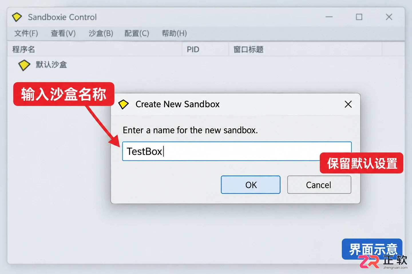 Sandboxie新手教程：创建沙盒TestBox并隔离运行记事本
