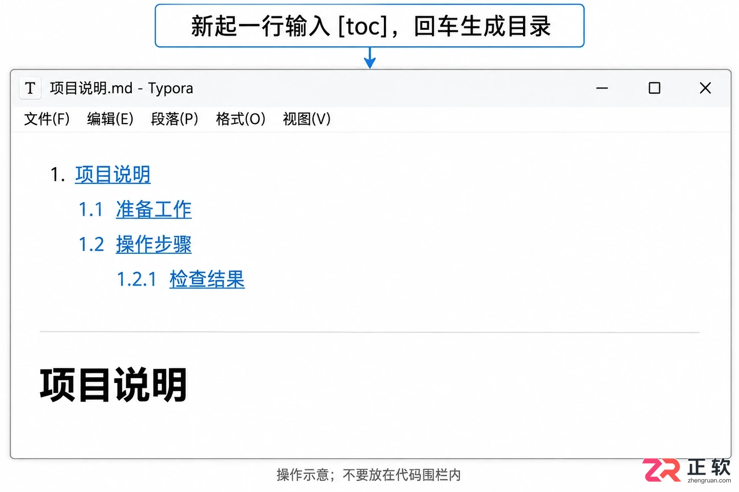 Typora添加大纲与目录:侧边导航和正文TOC设置教程