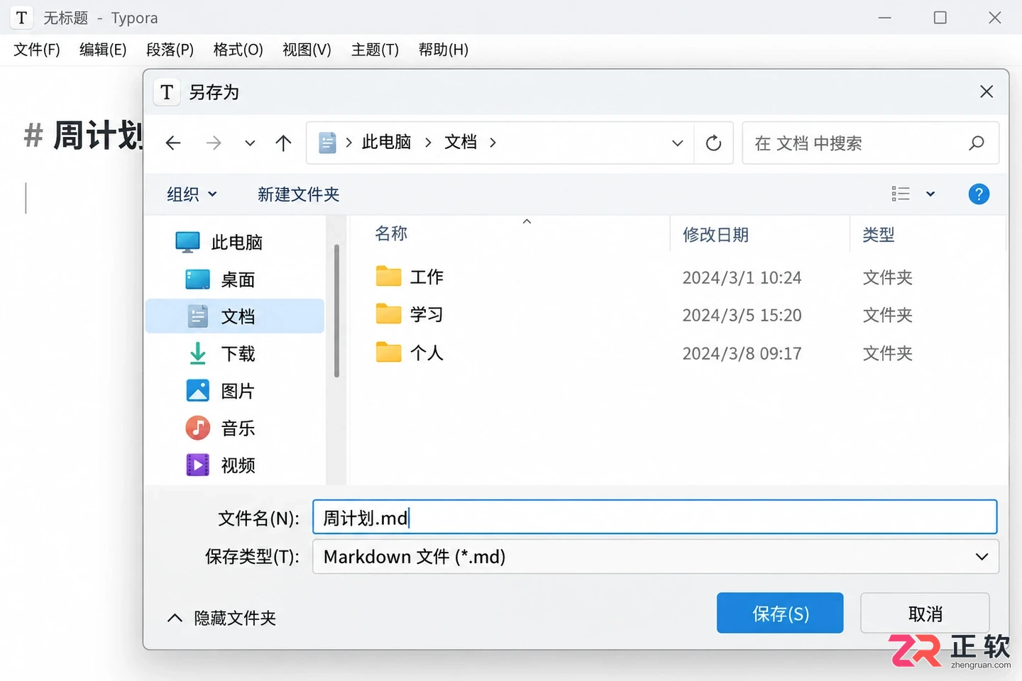 Typora新手入门：Windows版基础操作与PDF导出教程