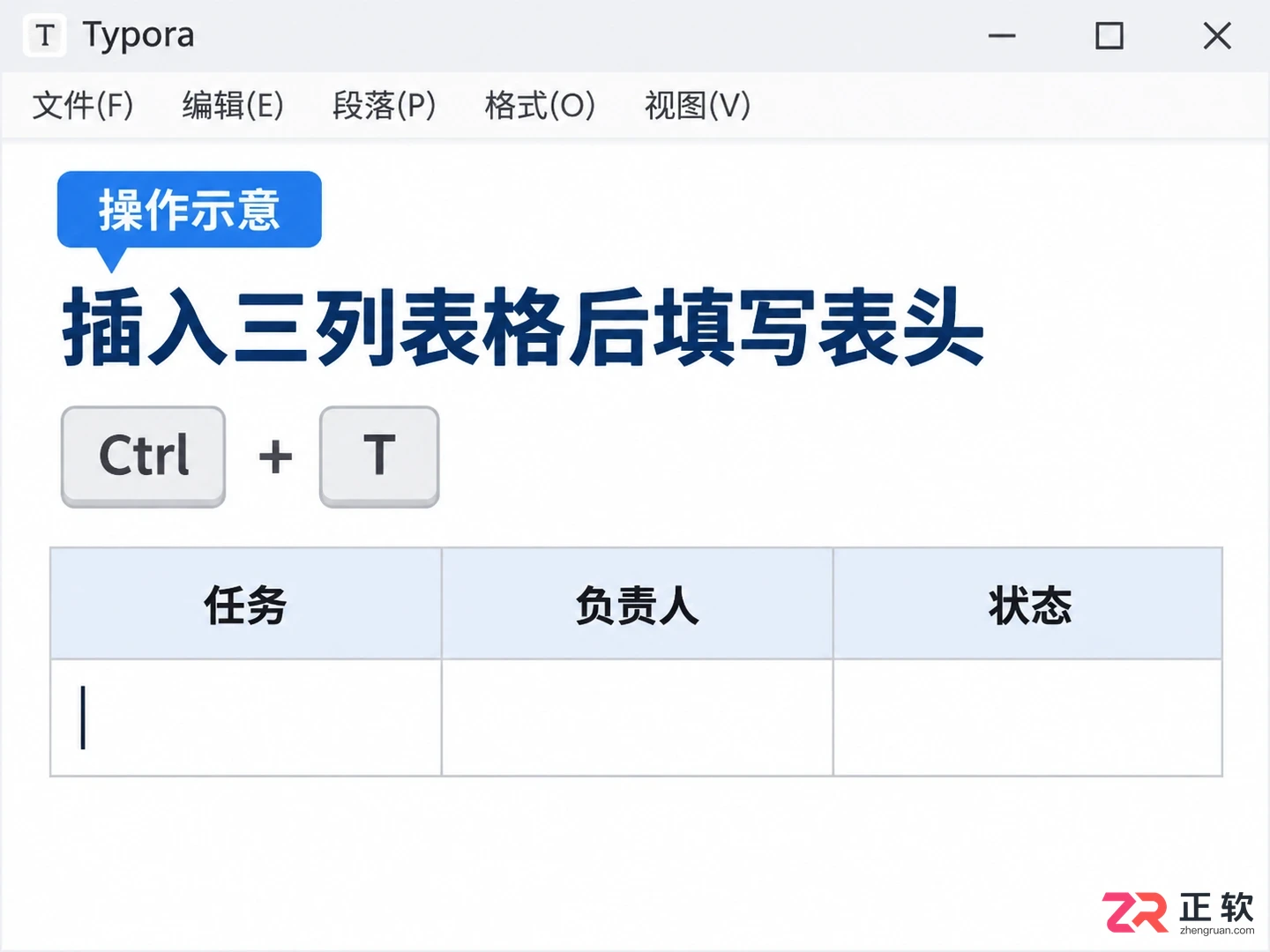 Typora插入表格教程：快捷键创建、编辑与对齐技巧