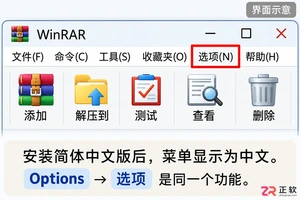 WinRAR 如何切换为中文界面：下载并安装官方简体中文版教程