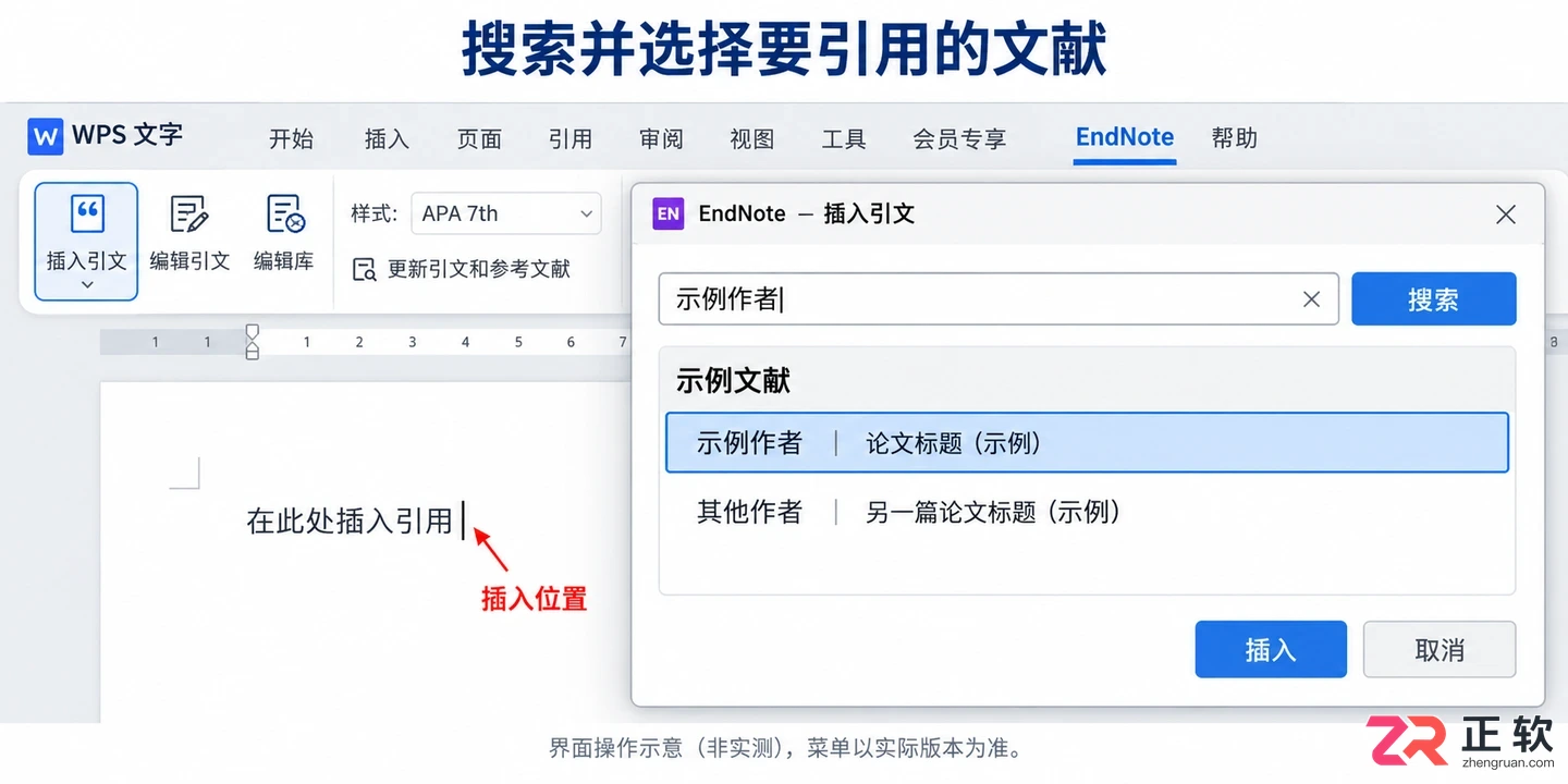 EndNote 与 WPS 文字关联设置指南：检查加载项与验证引用
