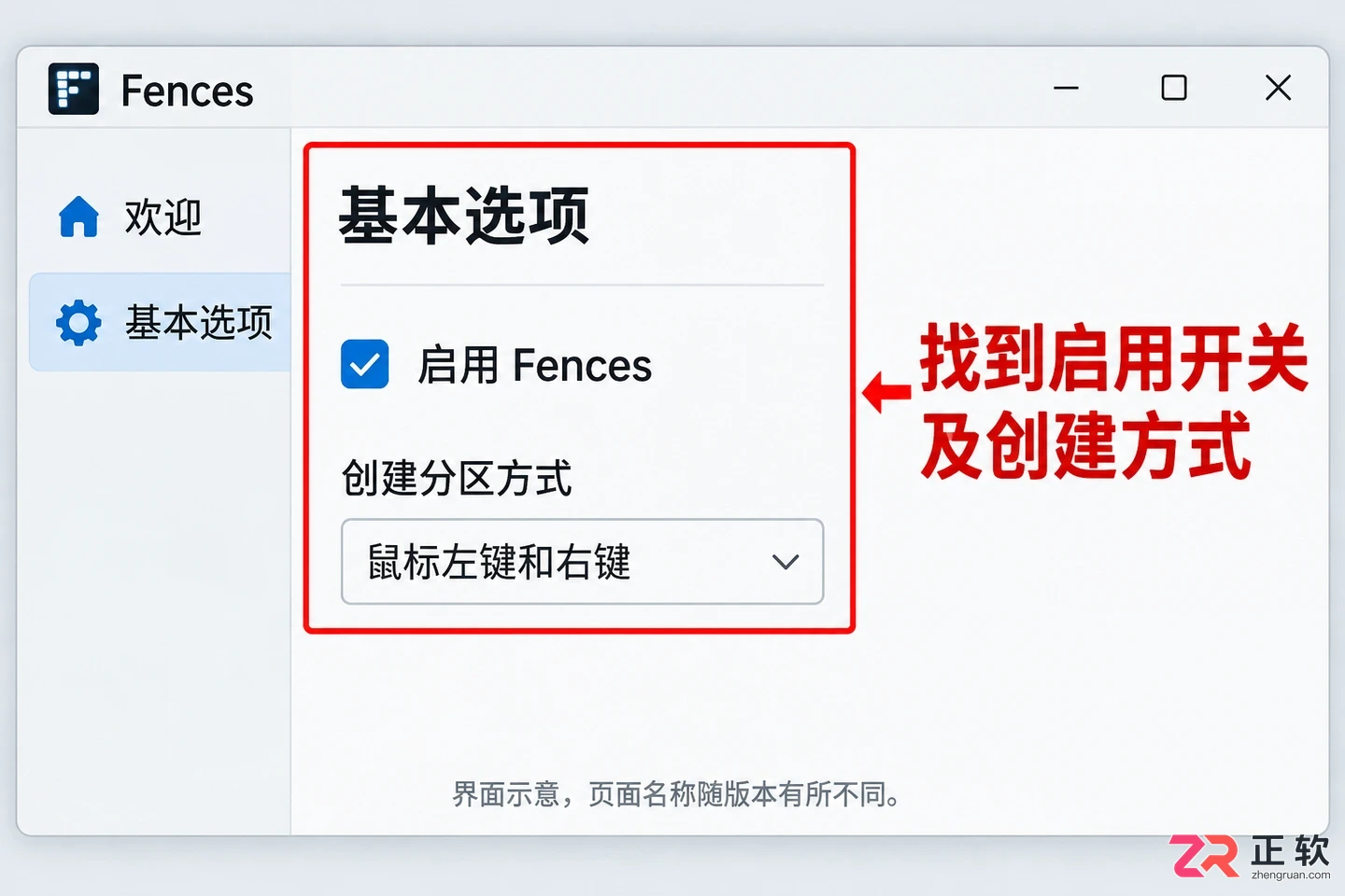 Fences如何取消左右键新建分区：改为单键触发教程