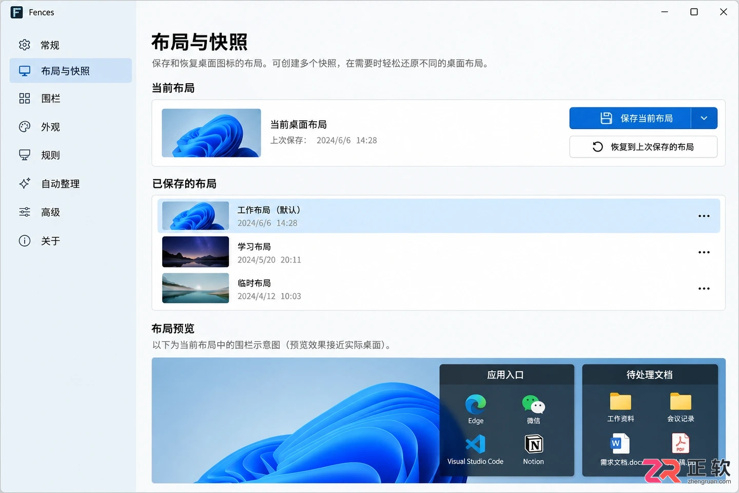 Fences桌面图标分类教程:手动分区与自动规则设置指南