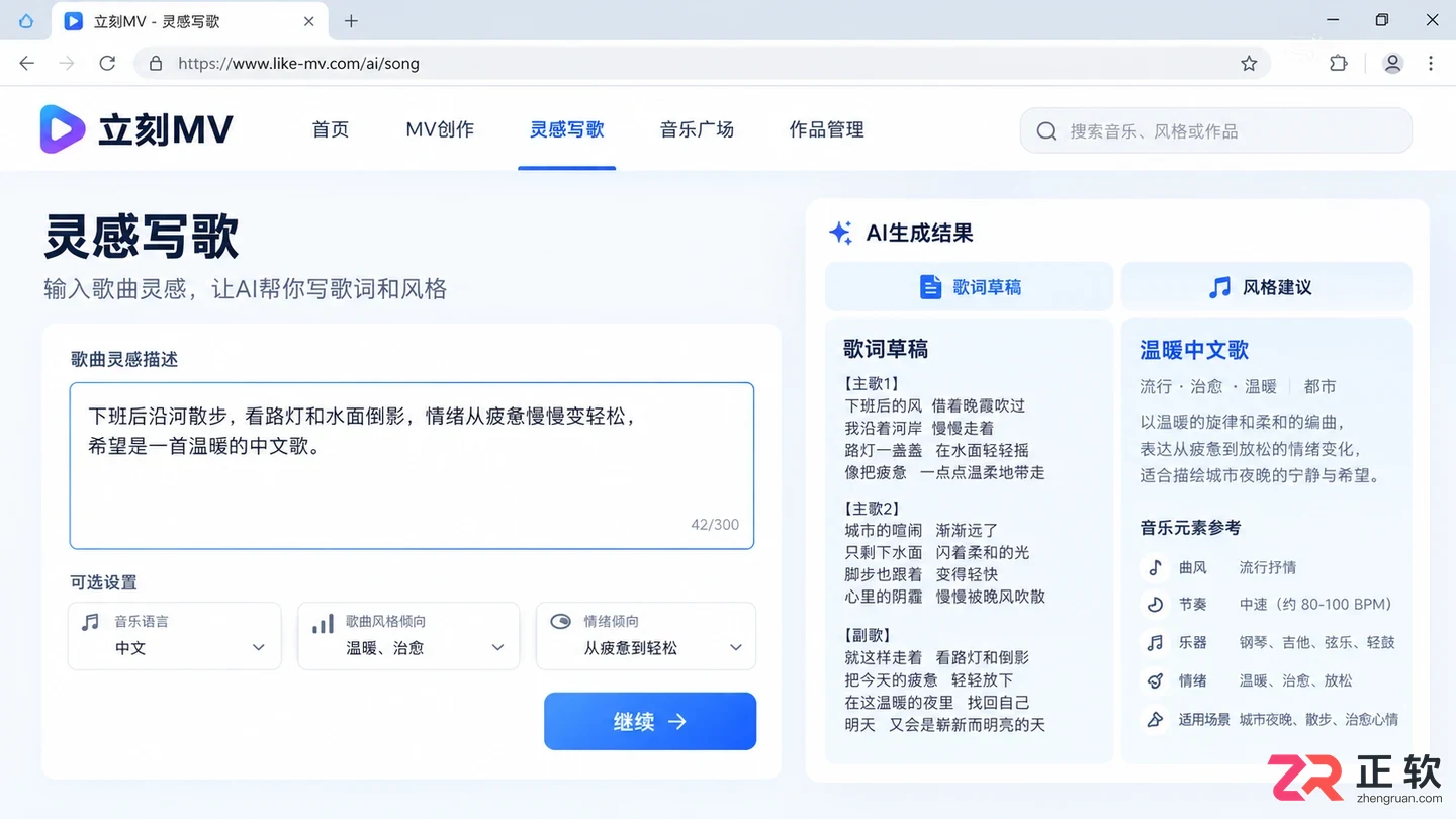 立刻MV怎么使用内置AI生成原创歌曲