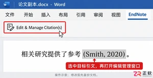 EndNote删除引用文献教程：Word去引文与库清理的正确步骤