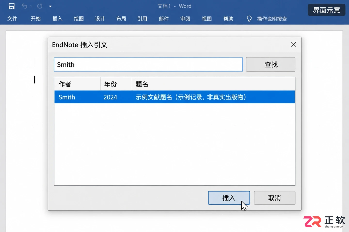 Word中EndNote插入引文与生成自动目录的操作指南