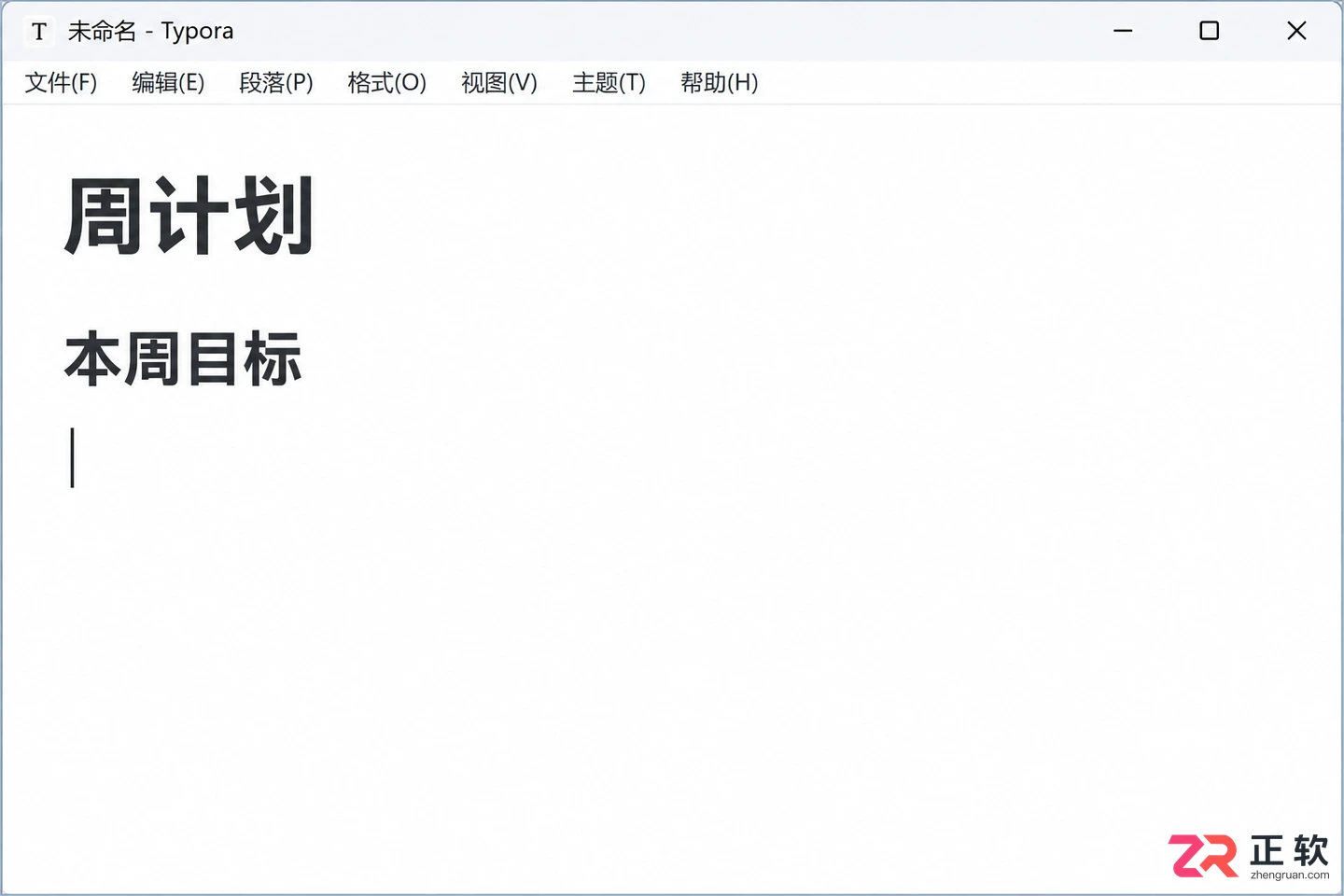 Typora新手入门：Windows版基础操作与PDF导出教程