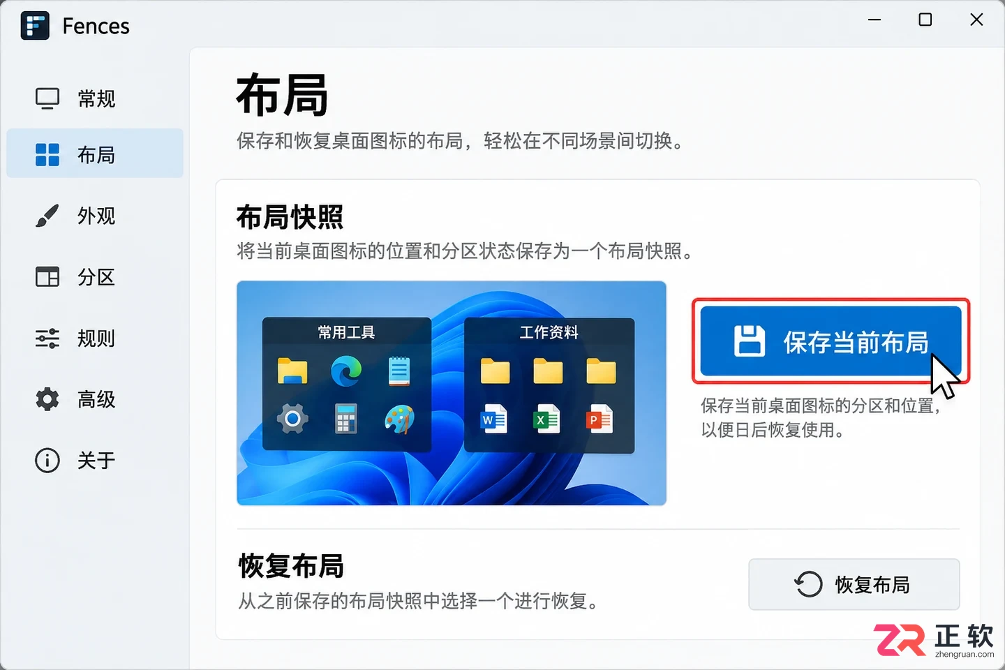 Fences桌面分区教程：手动创建、整理图标与布局备份技巧