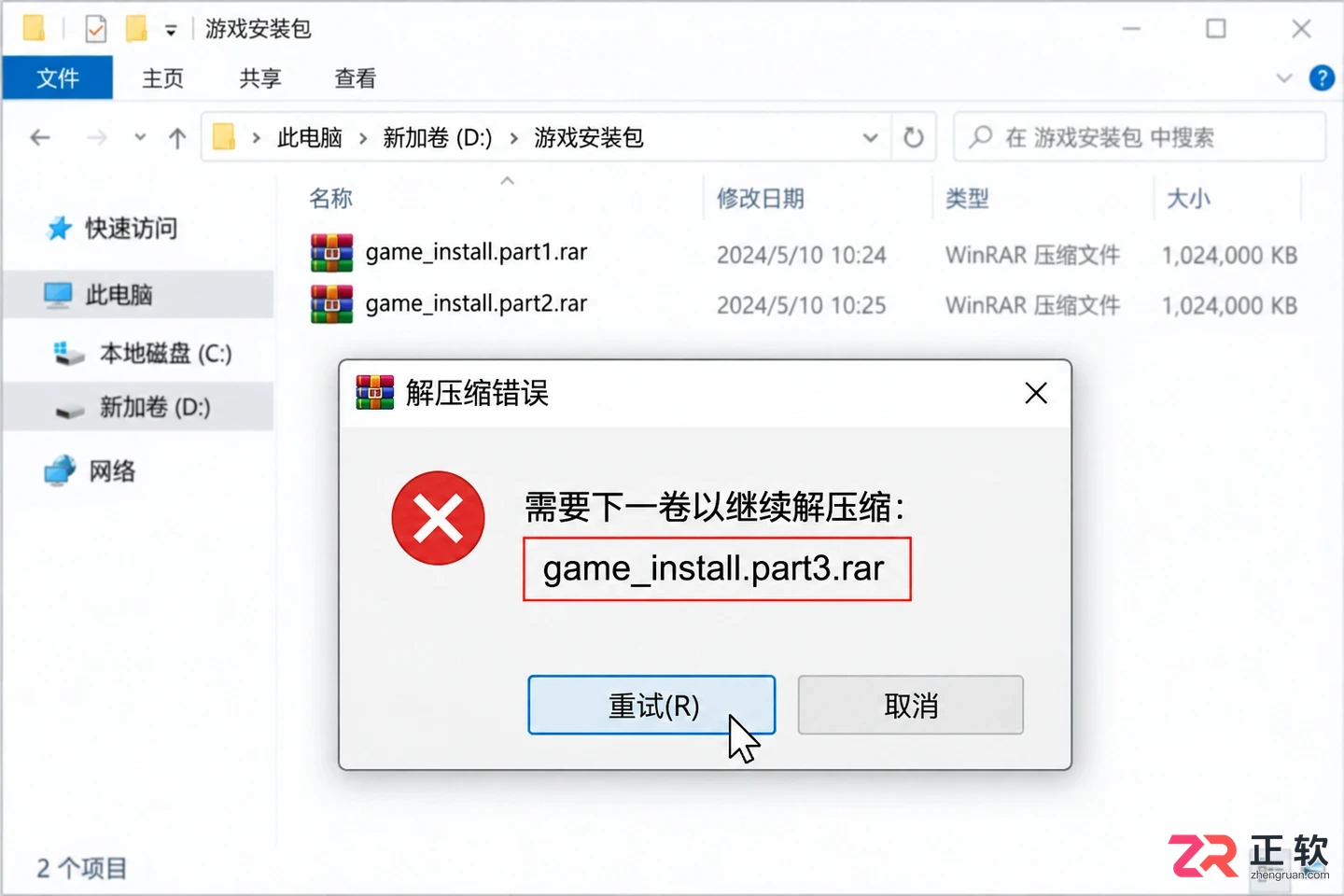 WinRAR解压分卷文件教程：处理缺卷、CRC错误与密码问题