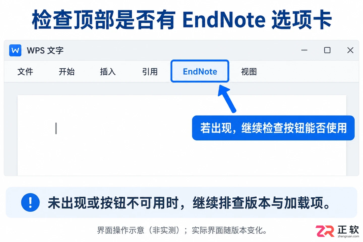 EndNote 与 WPS 文字关联设置指南：检查加载项与验证引用
