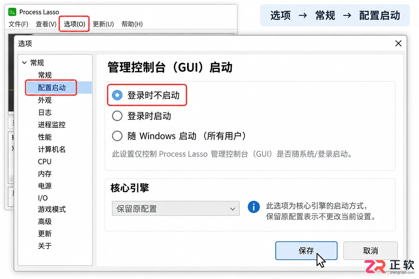 Process Lasso 关闭弹窗教程:区分授权提醒、自启界面与UAC提示