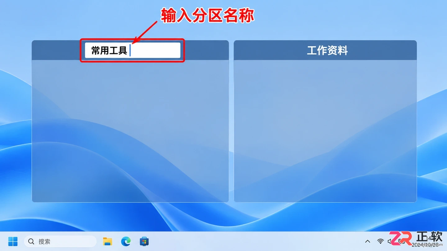 Fences桌面分区教程：手动创建、整理图标与布局备份技巧