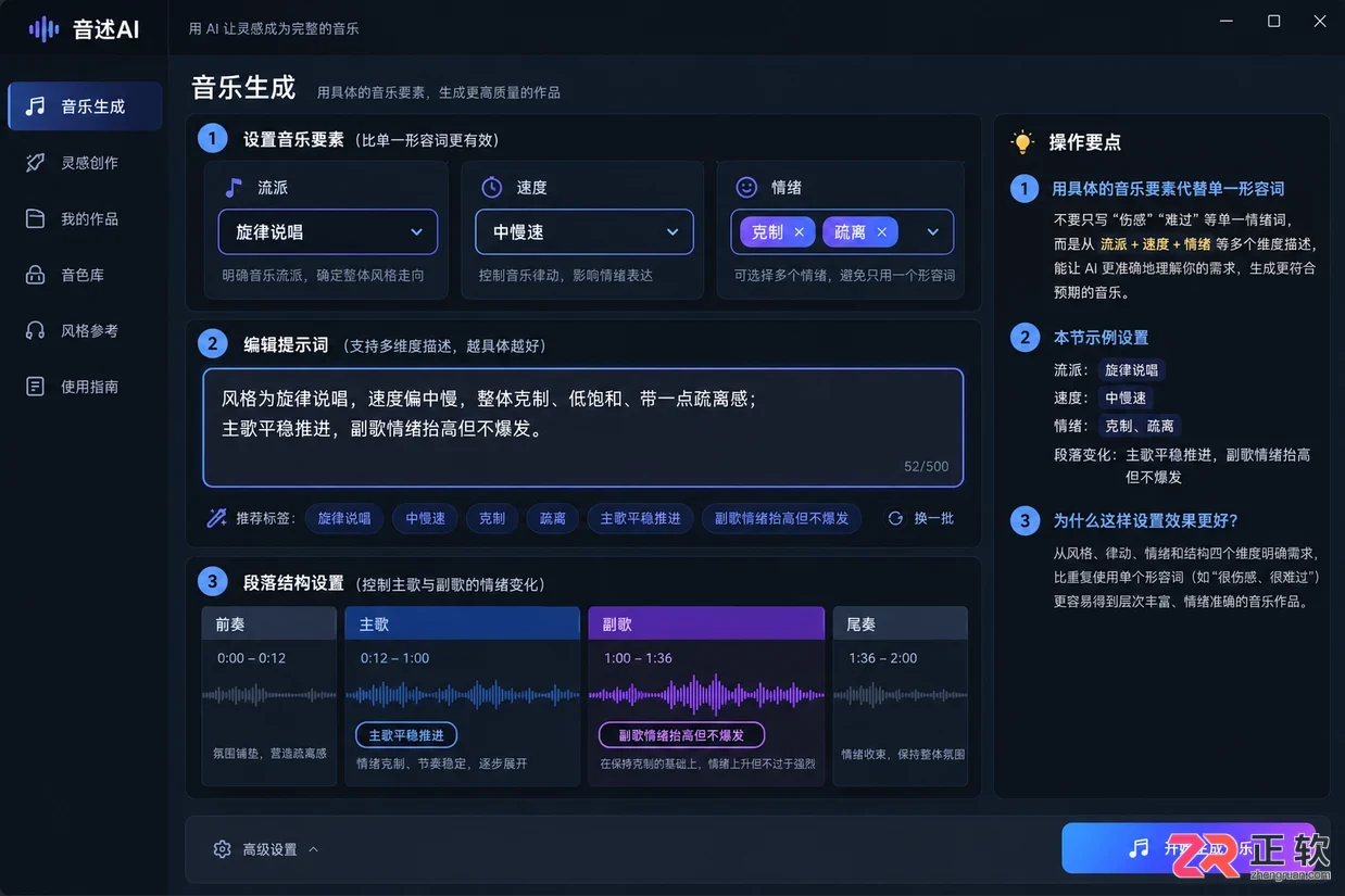 音述AIGETI提示词框架怎么设置才能提升音乐质量